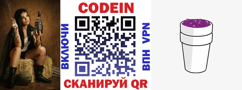 Codein Purple Drank  где купить наркотик  Михайловск 