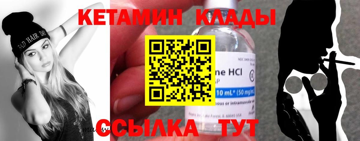 КЕТАМИН VHQ Михайловск