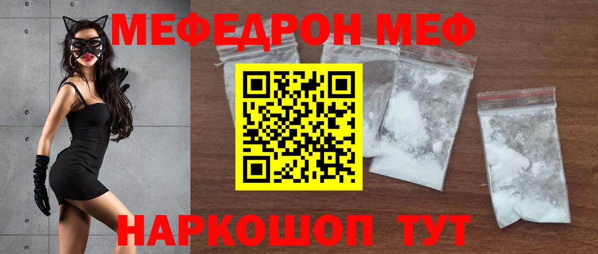 Меф  Михайловск
