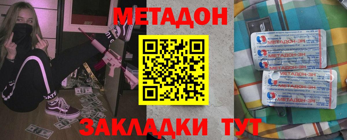 МЕТАДОН кристалл  Вход с VPN  Михайловск 