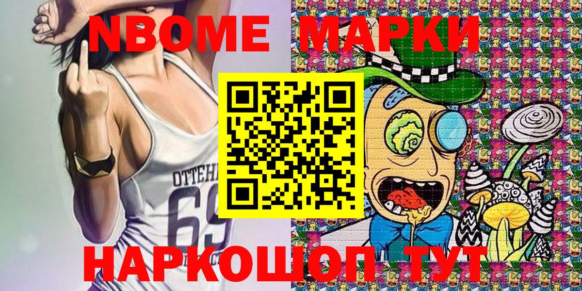 Марки NBOMe 1,5мг  Марки NBOMe 1,5мг  Михайловск  Вход с VPN 